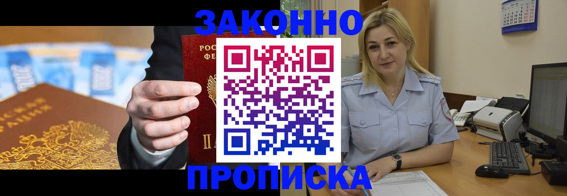 временная регистрация адрес в Балтийске